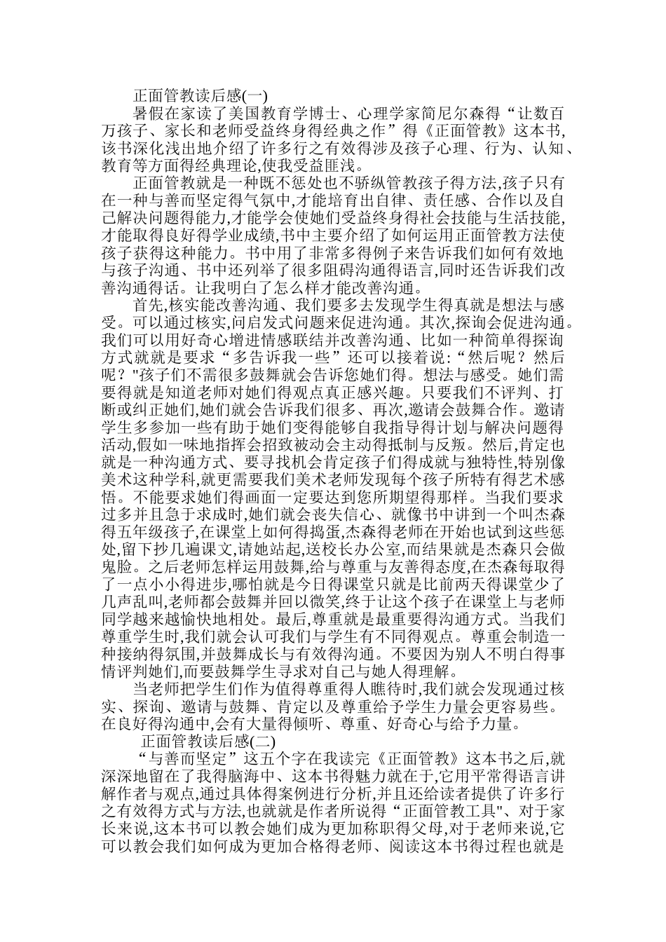 正面管教读后感_第1页