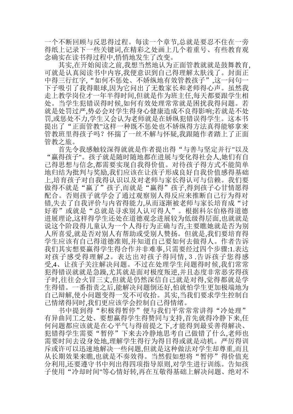 正面管教读后感_第2页