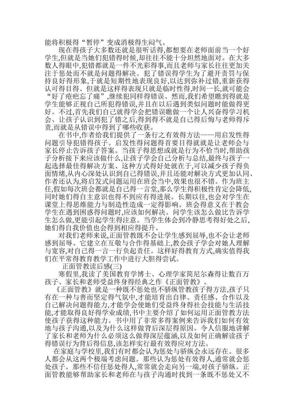 正面管教读后感_第3页