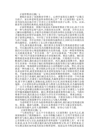 正面管教读后感