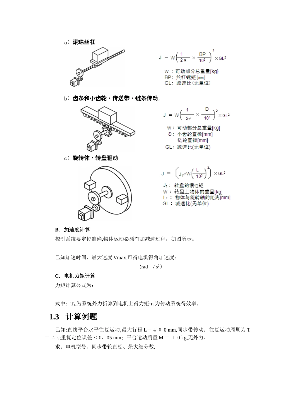 步进电机计算与选型_第3页