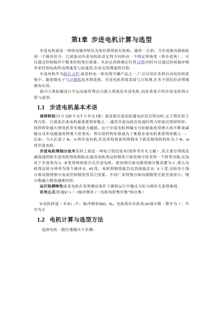 步进电机计算与选型