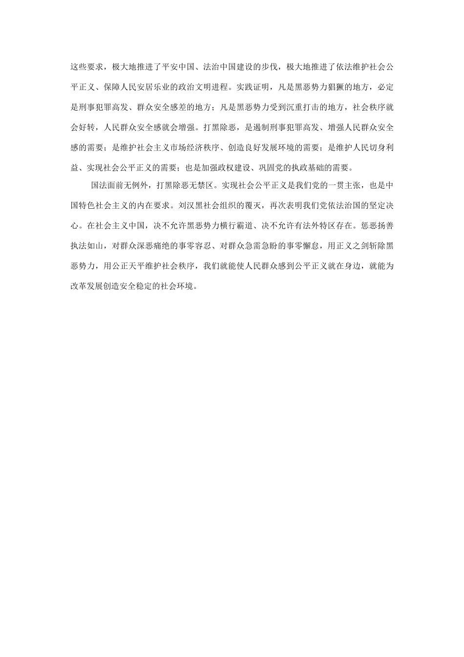 （备考2014）2014年高考政治 5月时事评论精粹 如何看待“惩处黑恶”问题素材_第2页