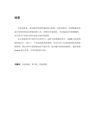 步进电机调速系统大学论文