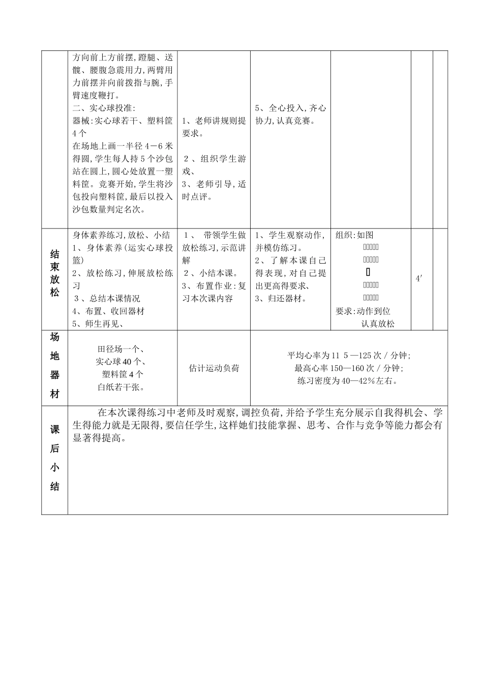 正面双手头上投掷实心球教案_第3页