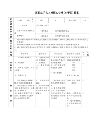正面双手头上投掷实心球教案
