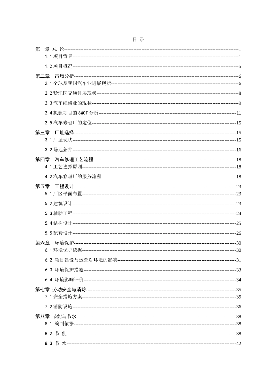 正阳新城区汽车修理厂建设项目可行性研究报告_第3页