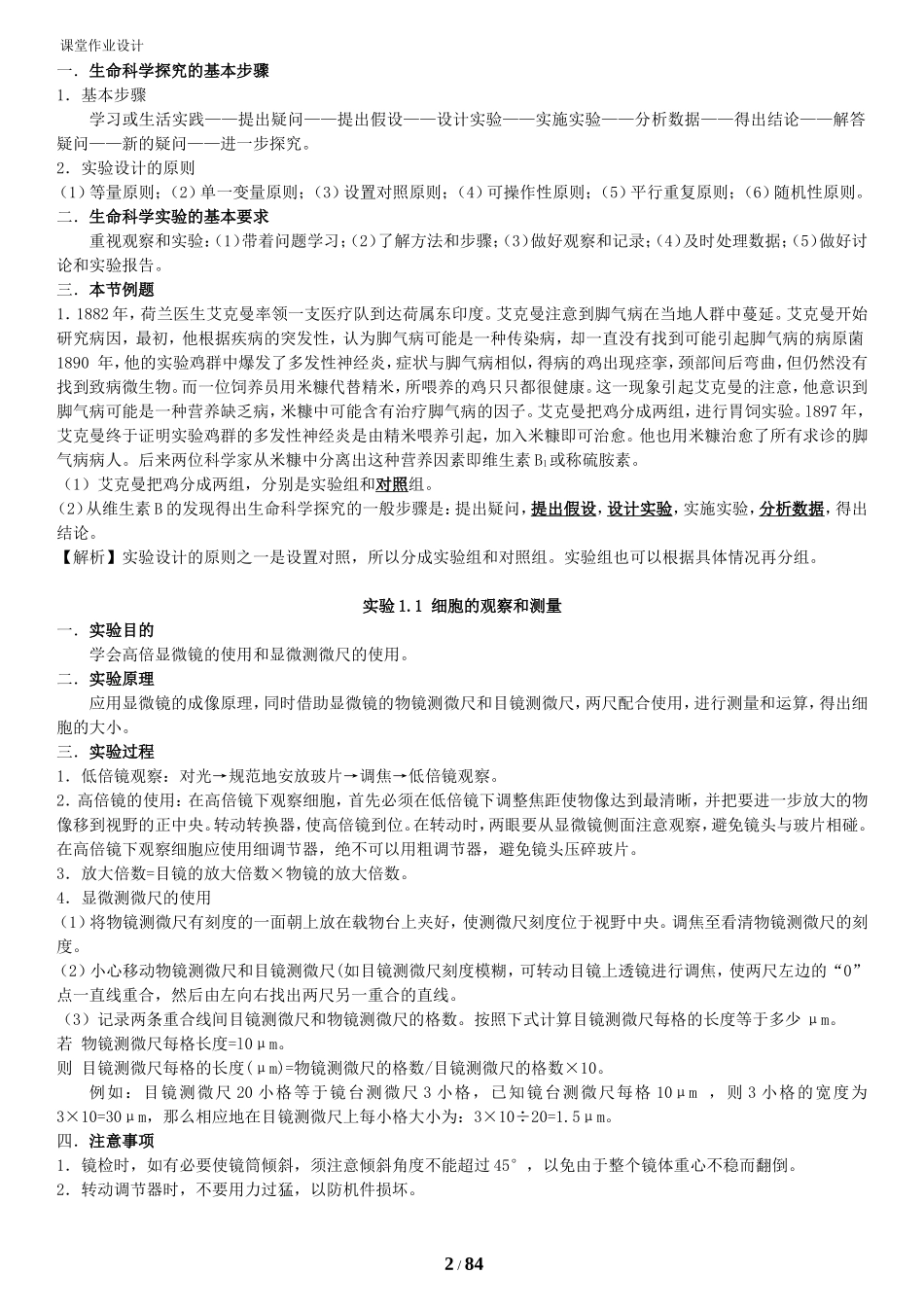 第一章  走近生命科学课堂作业设计_第2页