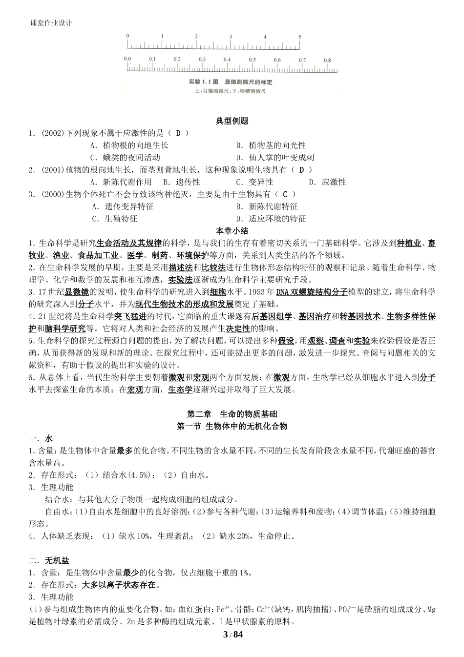 第一章  走近生命科学课堂作业设计_第3页