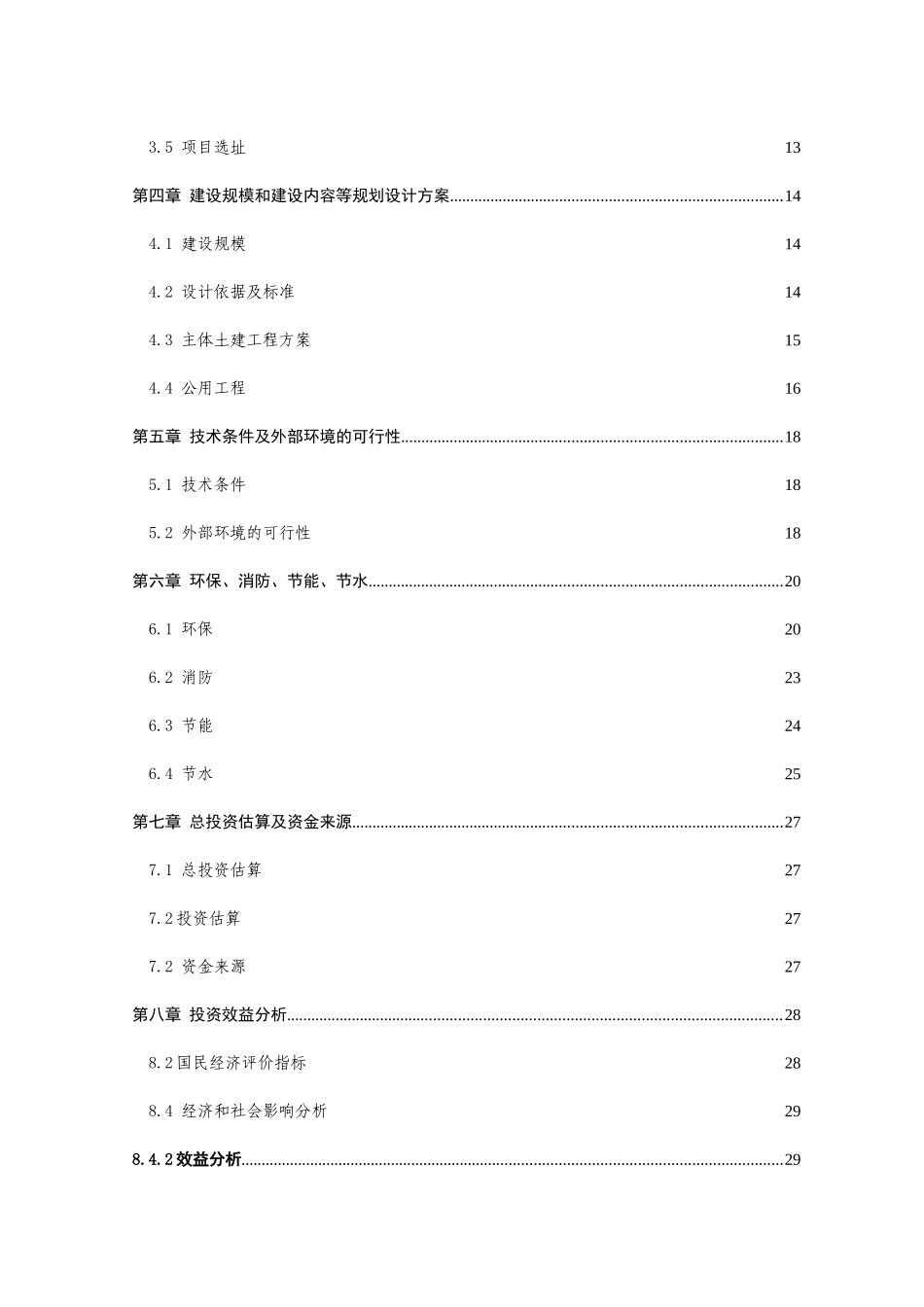 武功县苏坊中学可行性研究报告_第3页