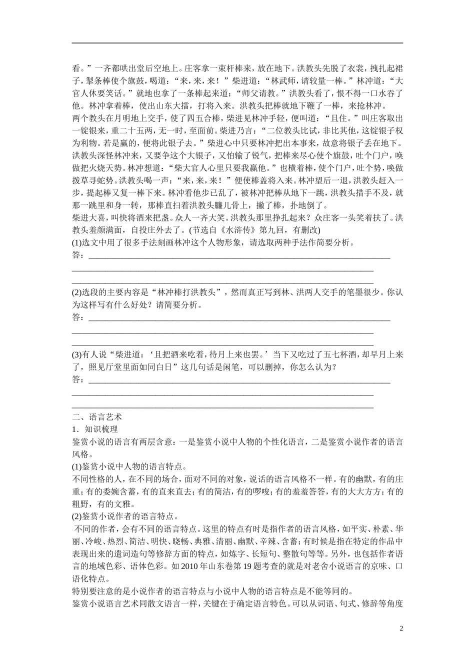 （全国通用）高考语文大一轮总复习 文学类文学阅读 品析艺术技巧(一)学案-人教版高三全册语文学案_第2页