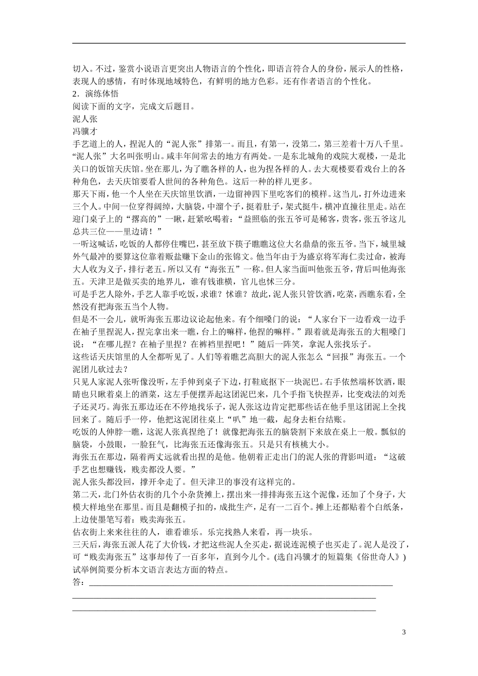 （全国通用）高考语文大一轮总复习 文学类文学阅读 品析艺术技巧(一)学案-人教版高三全册语文学案_第3页