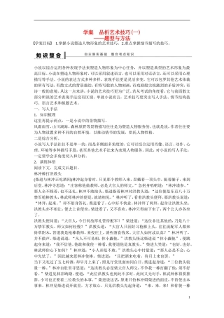 （全国通用）高考语文大一轮总复习 文学类文学阅读 品析艺术技巧(一)学案-人教版高三全册语文学案