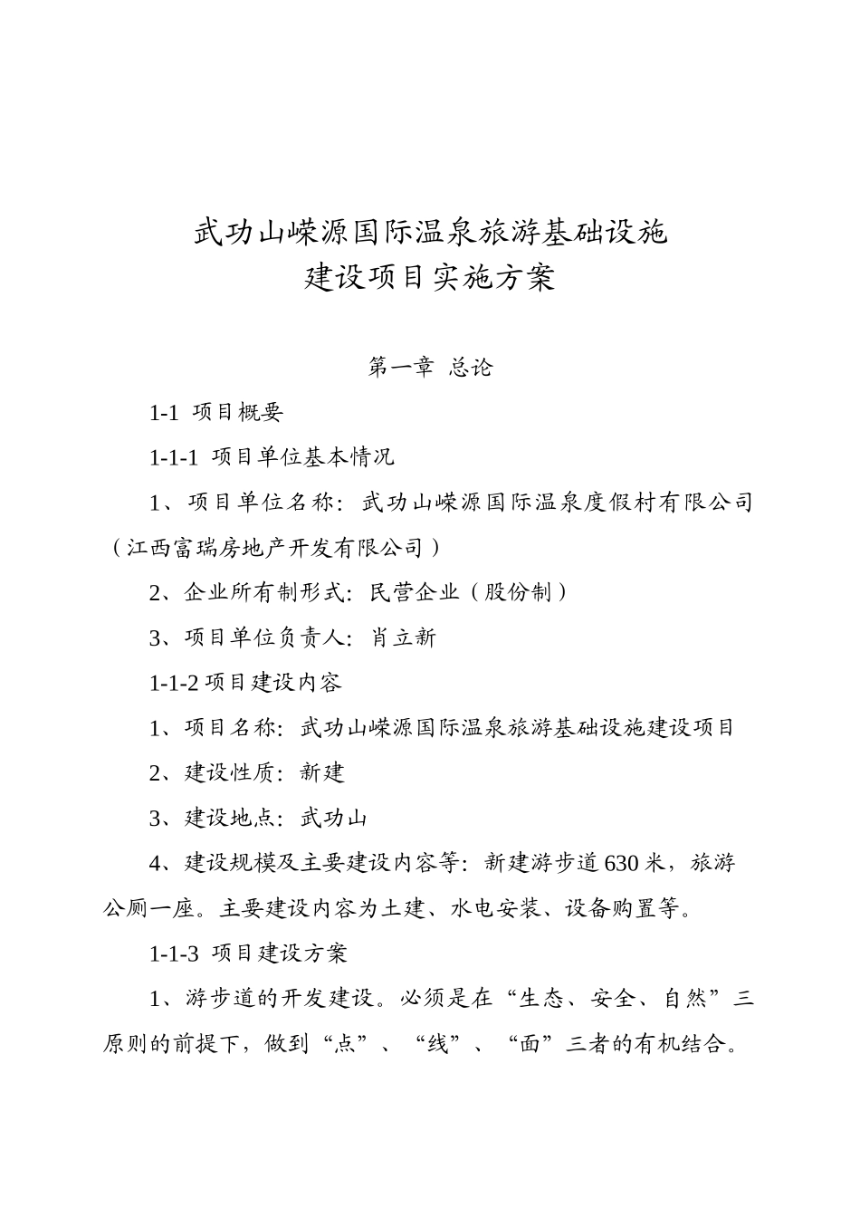 武功山嵘源国际温泉旅游基础设施建设项目实施方案_第2页