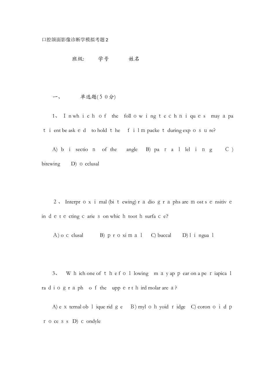 武大口腔颌面影像诊断学模拟考题_第1页