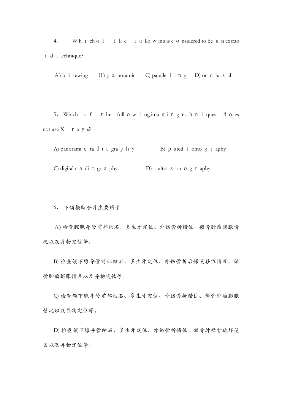 武大口腔颌面影像诊断学模拟考题_第2页