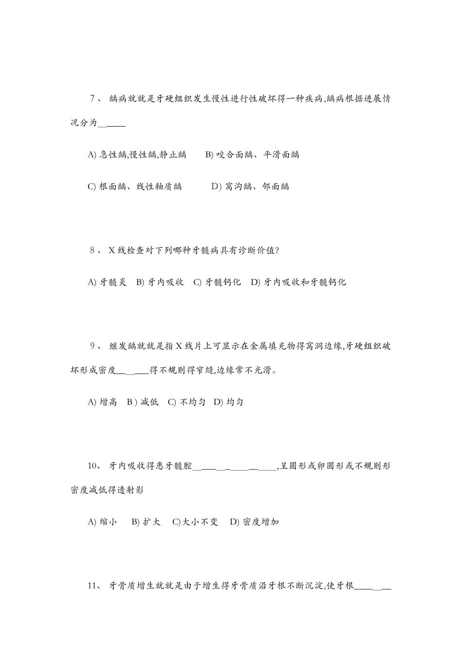 武大口腔颌面影像诊断学模拟考题_第3页