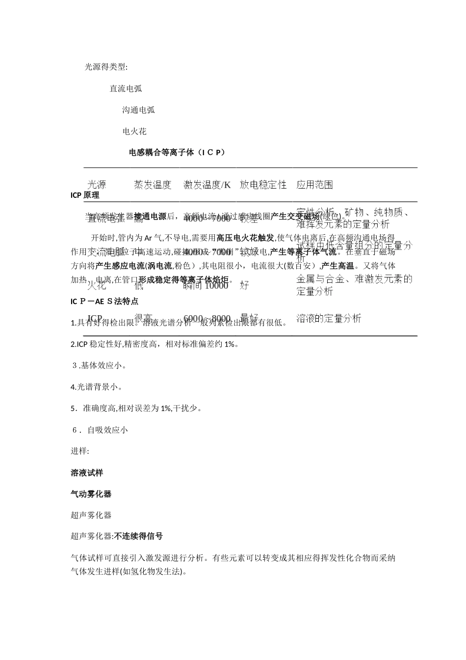 武大仪器分析知识点总结考研,期末复习_第2页