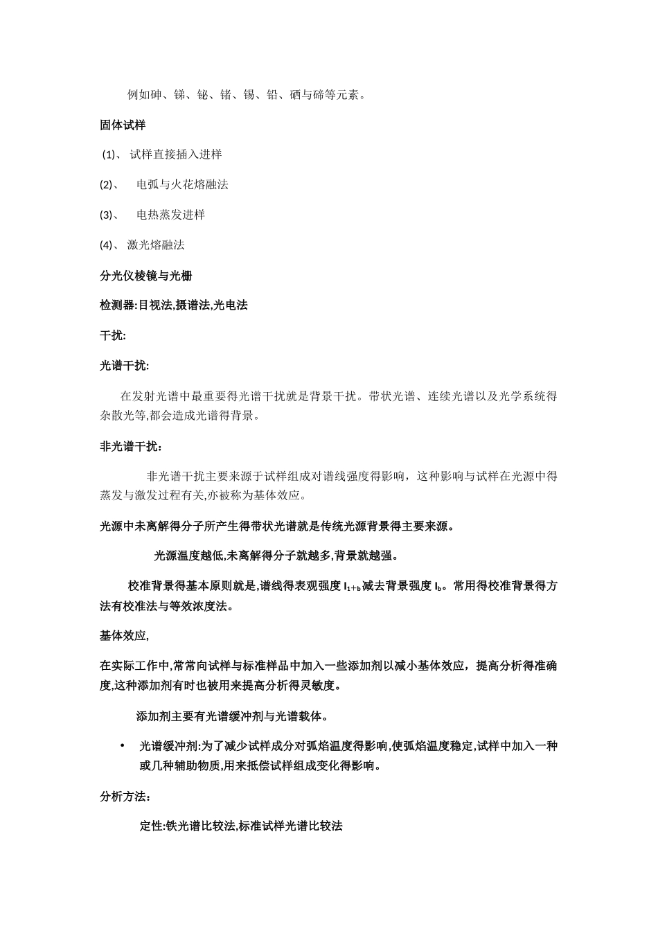 武大仪器分析知识点总结考研,期末复习_第3页
