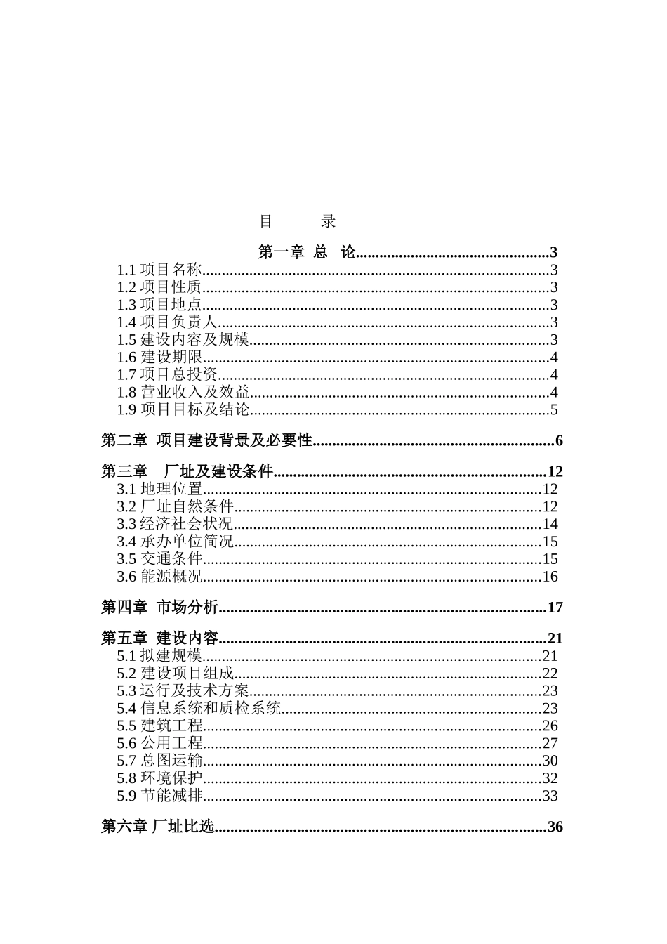 武威冷库项目可行性研究报告_第1页