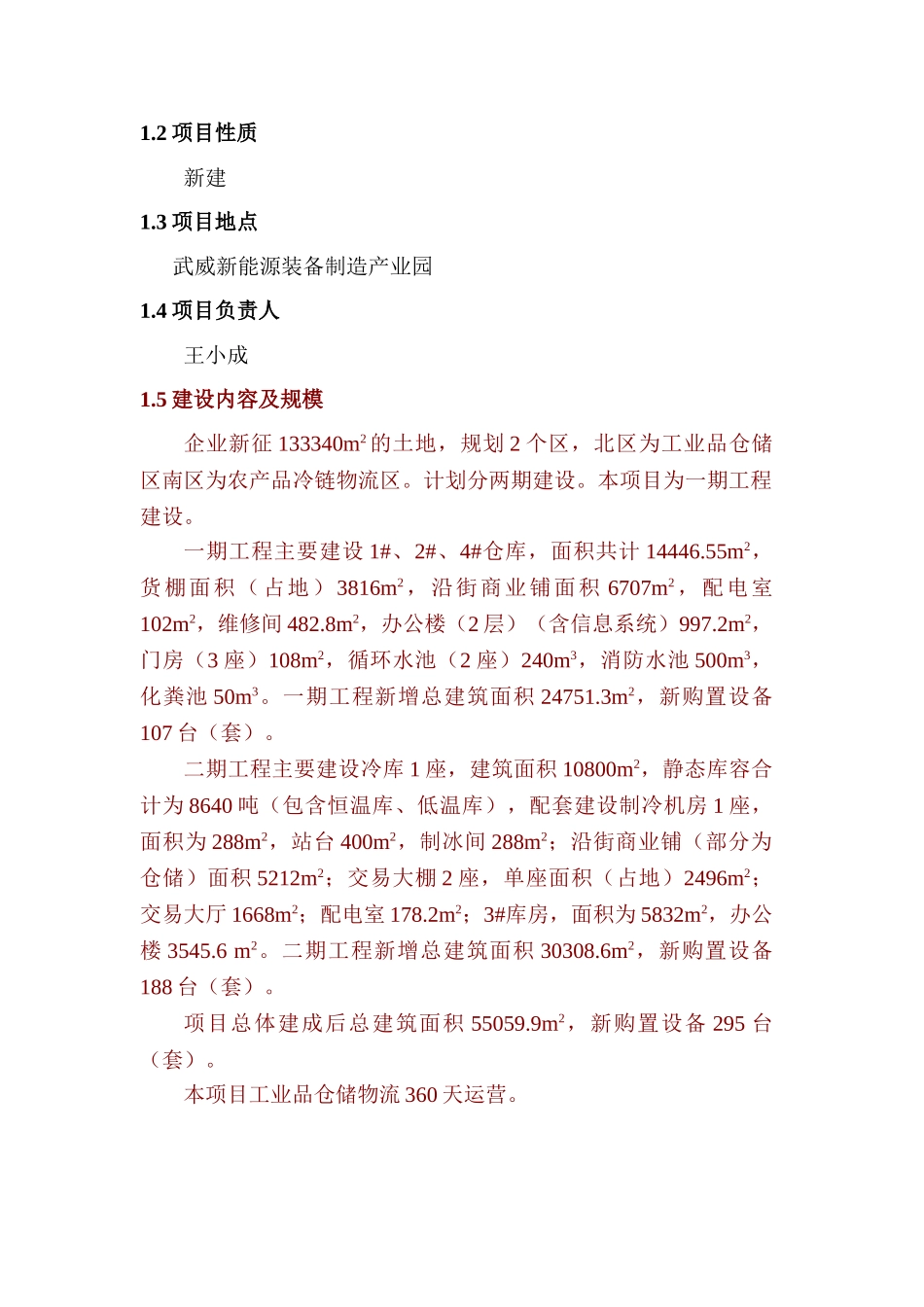 武威冷库项目可行性研究报告_第3页