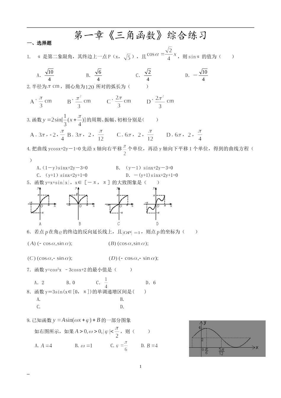 第一章《三角函数》综合练习_第1页