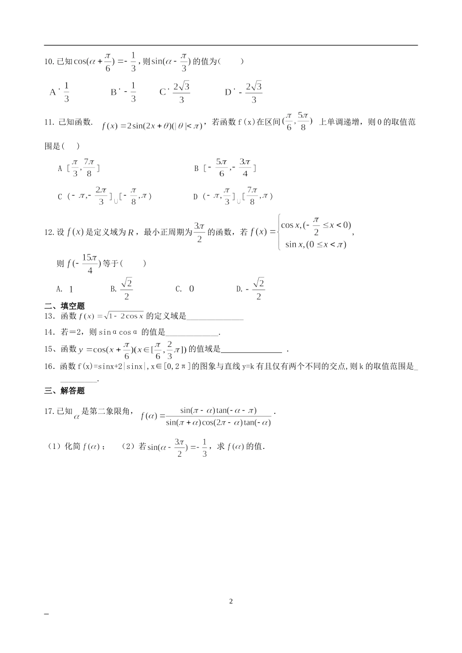 第一章《三角函数》综合练习_第2页