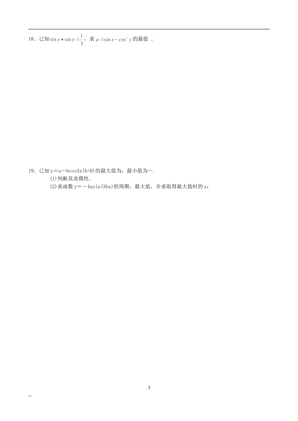 第一章《三角函数》综合练习_第3页