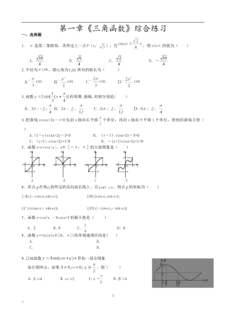 第一章《三角函数》综合练习