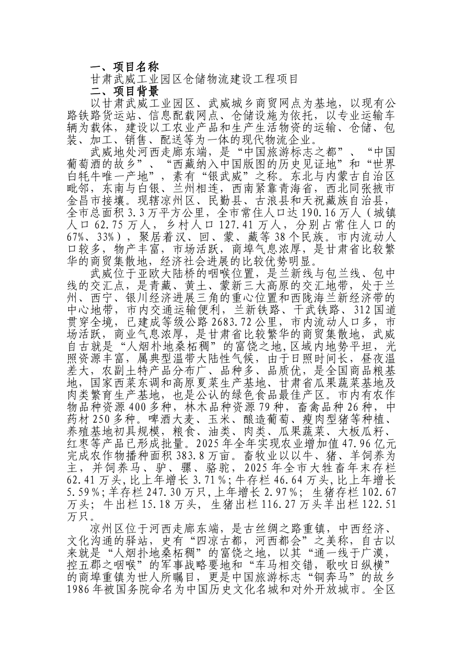 武威工业园区仓储物流项目可行性研究报告_第3页