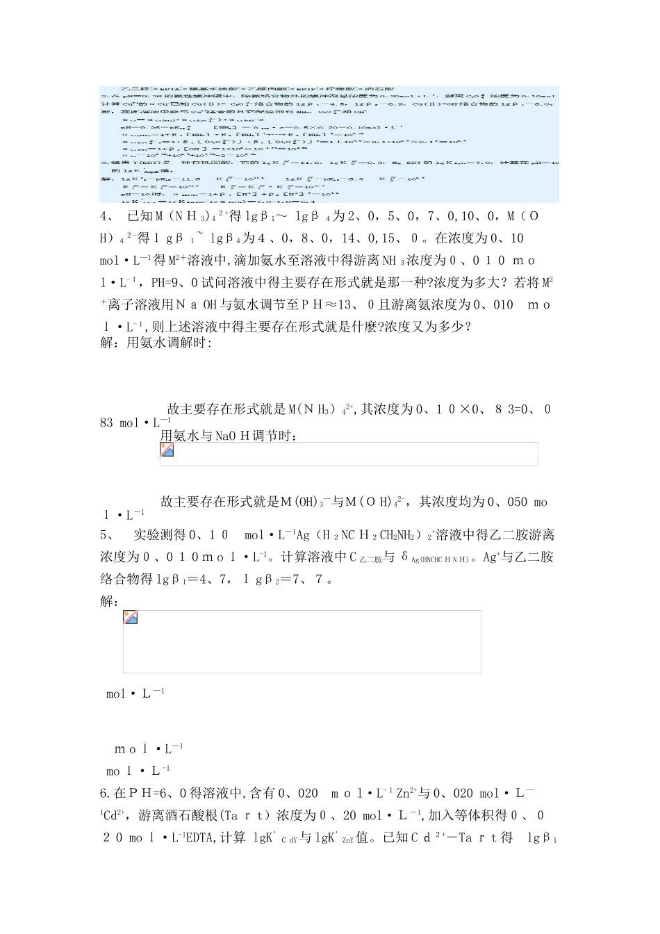 武大版分析化学上册答案 第6章 络合滴定法2_第2页