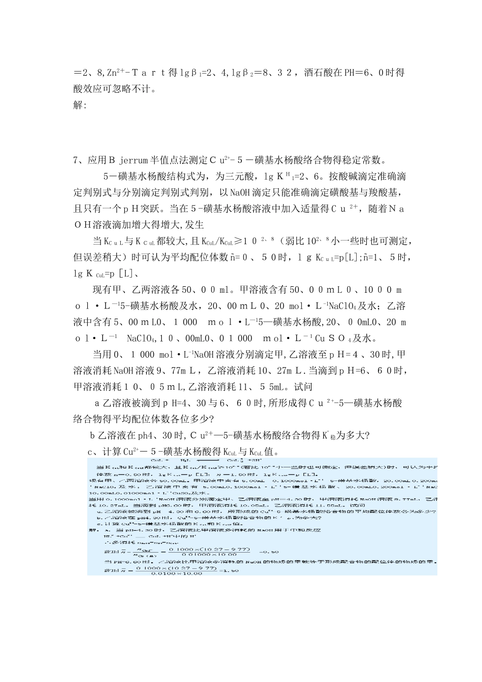 武大版分析化学上册答案 第6章 络合滴定法2_第3页