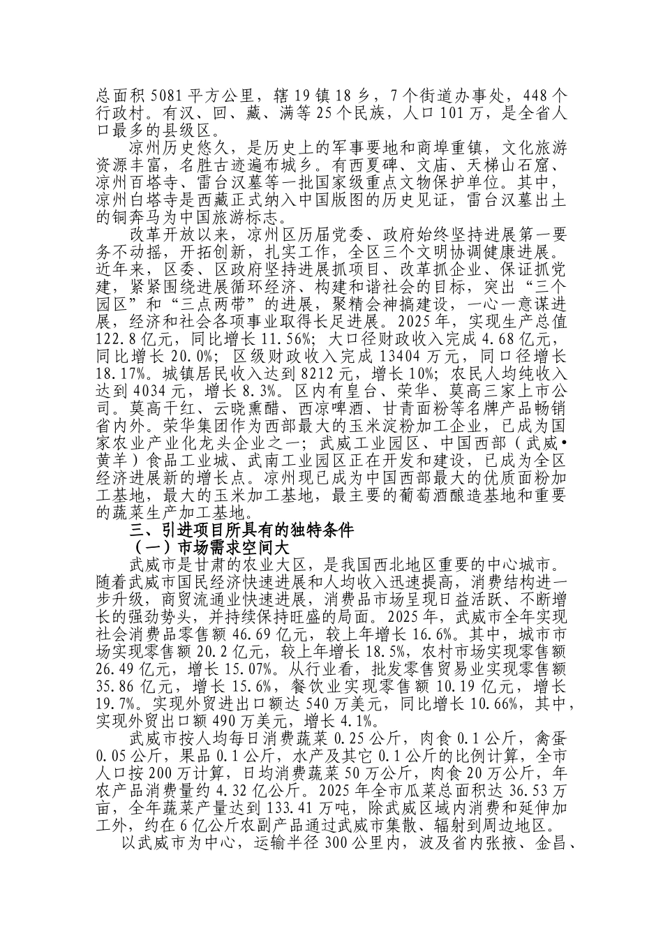 武威工业园区仓储物流项目可行性研究报告书_第3页