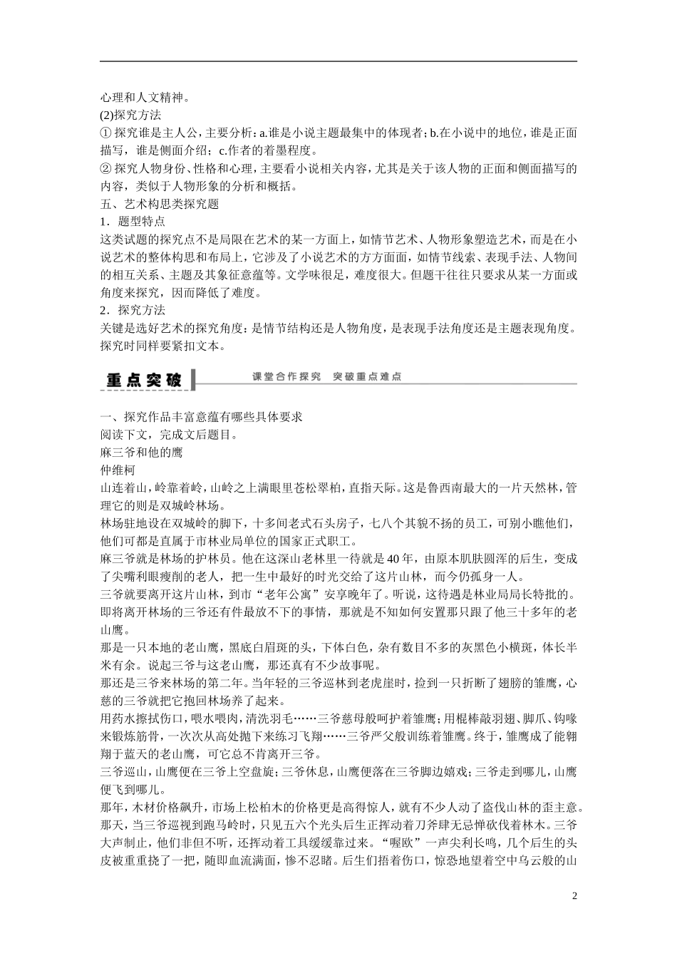 （全国通用）高考语文大一轮总复习 文学类文学阅读 探究题学案-人教版高三全册语文学案_第2页
