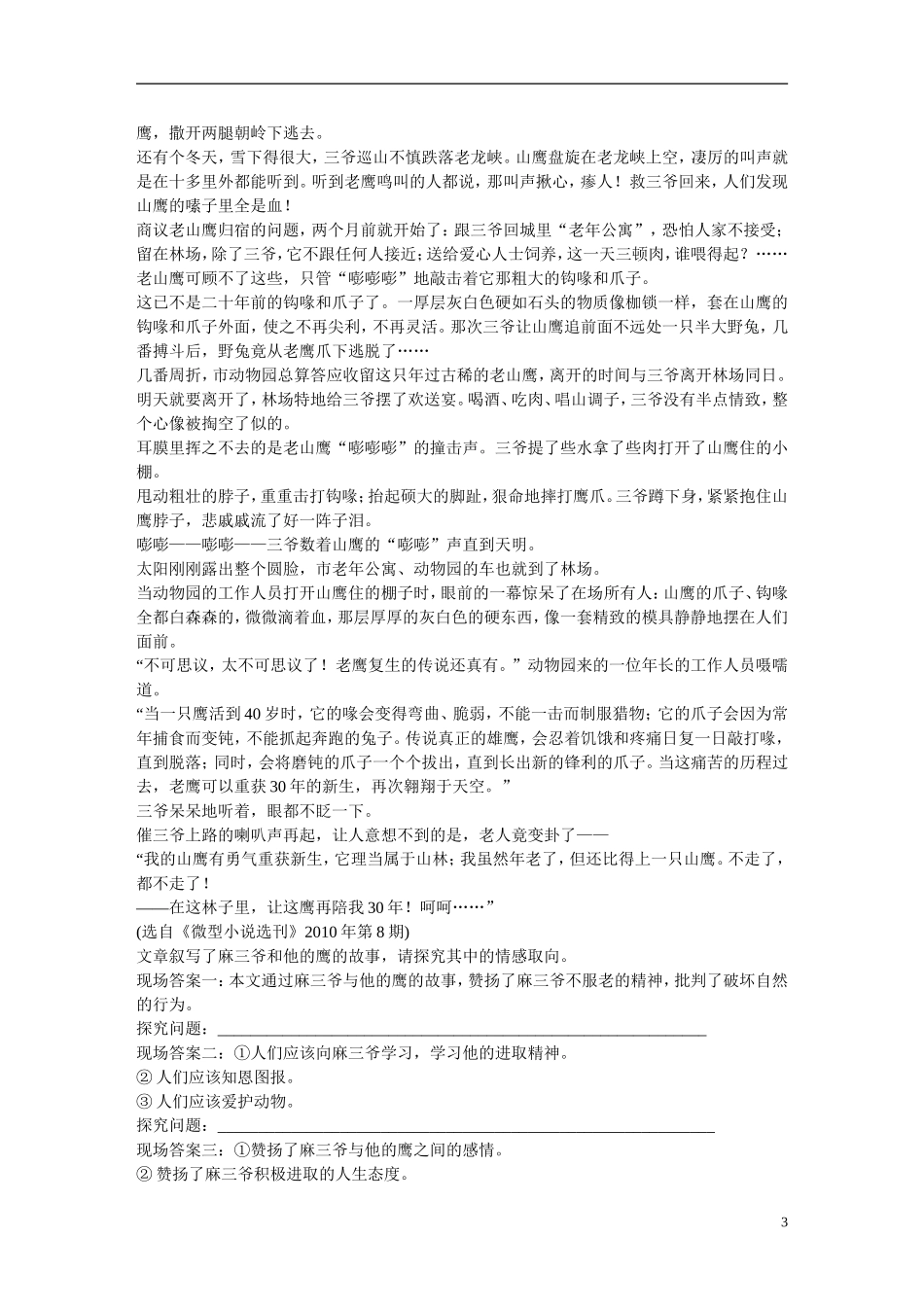 （全国通用）高考语文大一轮总复习 文学类文学阅读 探究题学案-人教版高三全册语文学案_第3页