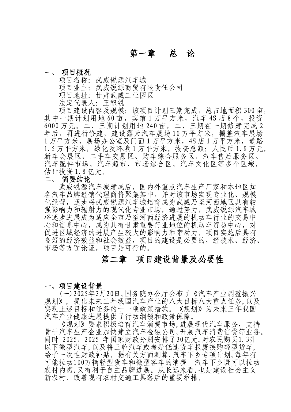 武威锐源汽车城可行性报告_第2页