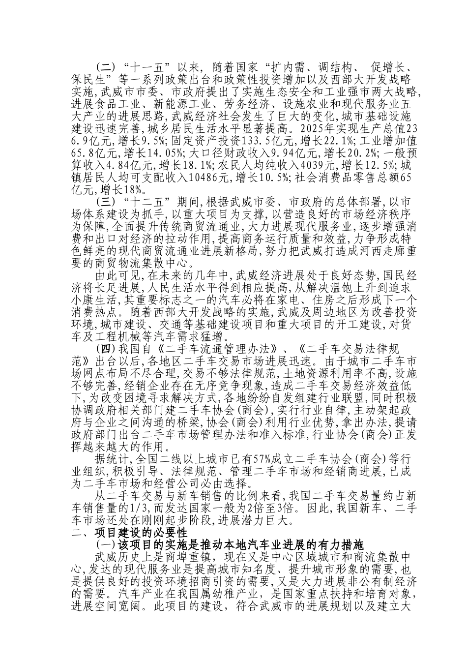 武威锐源汽车城可行性报告_第3页