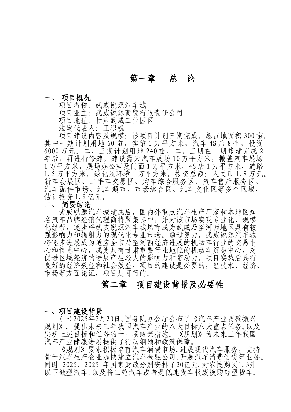 武威锐源汽车城可行性研究报告_第2页