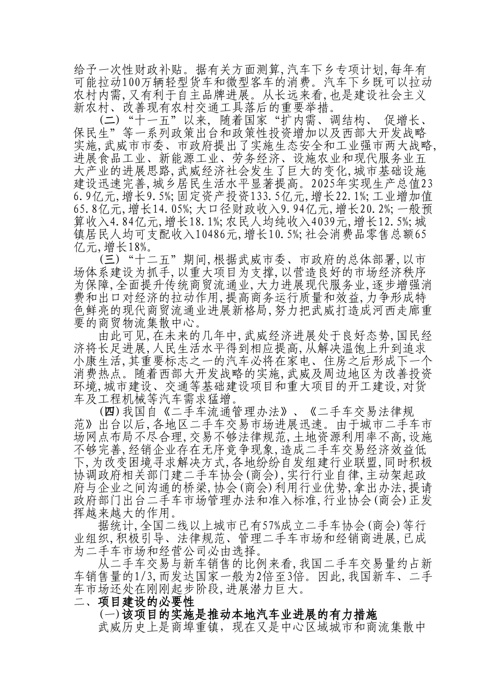 武威锐源汽车城可行性研究报告_第3页