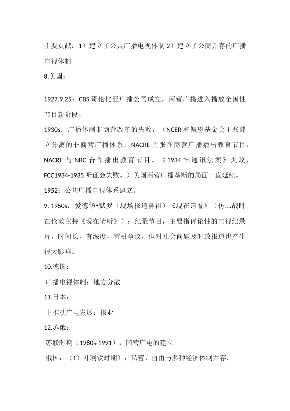 电子传播客观测试题_第2页