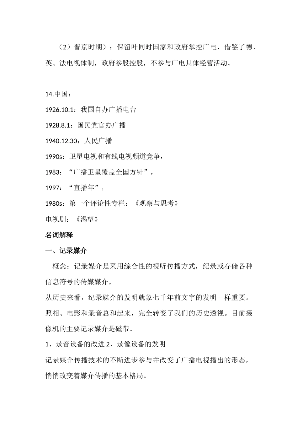 电子传播客观测试题_第3页