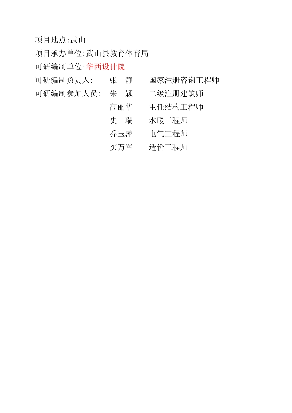 武山县体育中心全民健身场馆项目可行性研究报告_第3页
