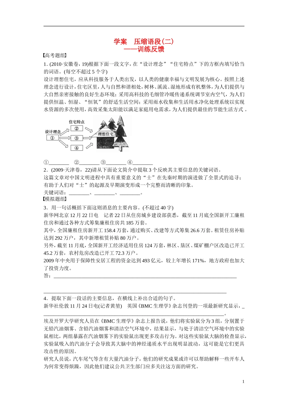 （全国通用）高考语文大一轮总复习 语言文字运用  压缩语段(二)训练反馈学案-人教版高三全册语文学案_第1页