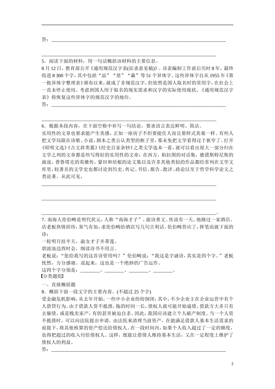 （全国通用）高考语文大一轮总复习 语言文字运用  压缩语段(二)训练反馈学案-人教版高三全册语文学案_第2页