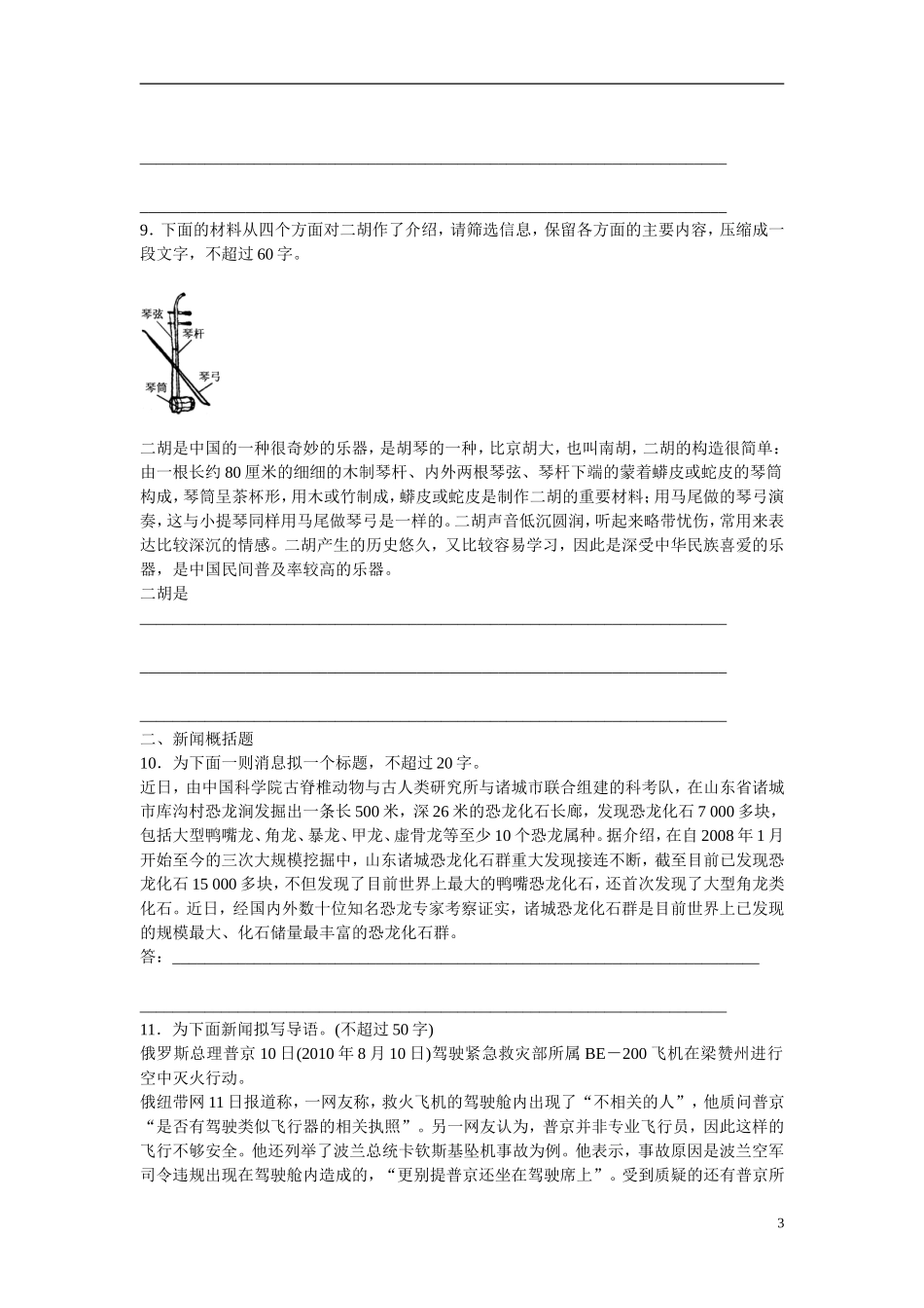 （全国通用）高考语文大一轮总复习 语言文字运用  压缩语段(二)训练反馈学案-人教版高三全册语文学案_第3页