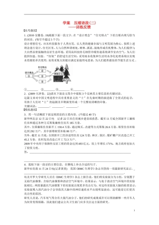 （全国通用）高考语文大一轮总复习 语言文字运用  压缩语段(二)训练反馈学案-人教版高三全册语文学案