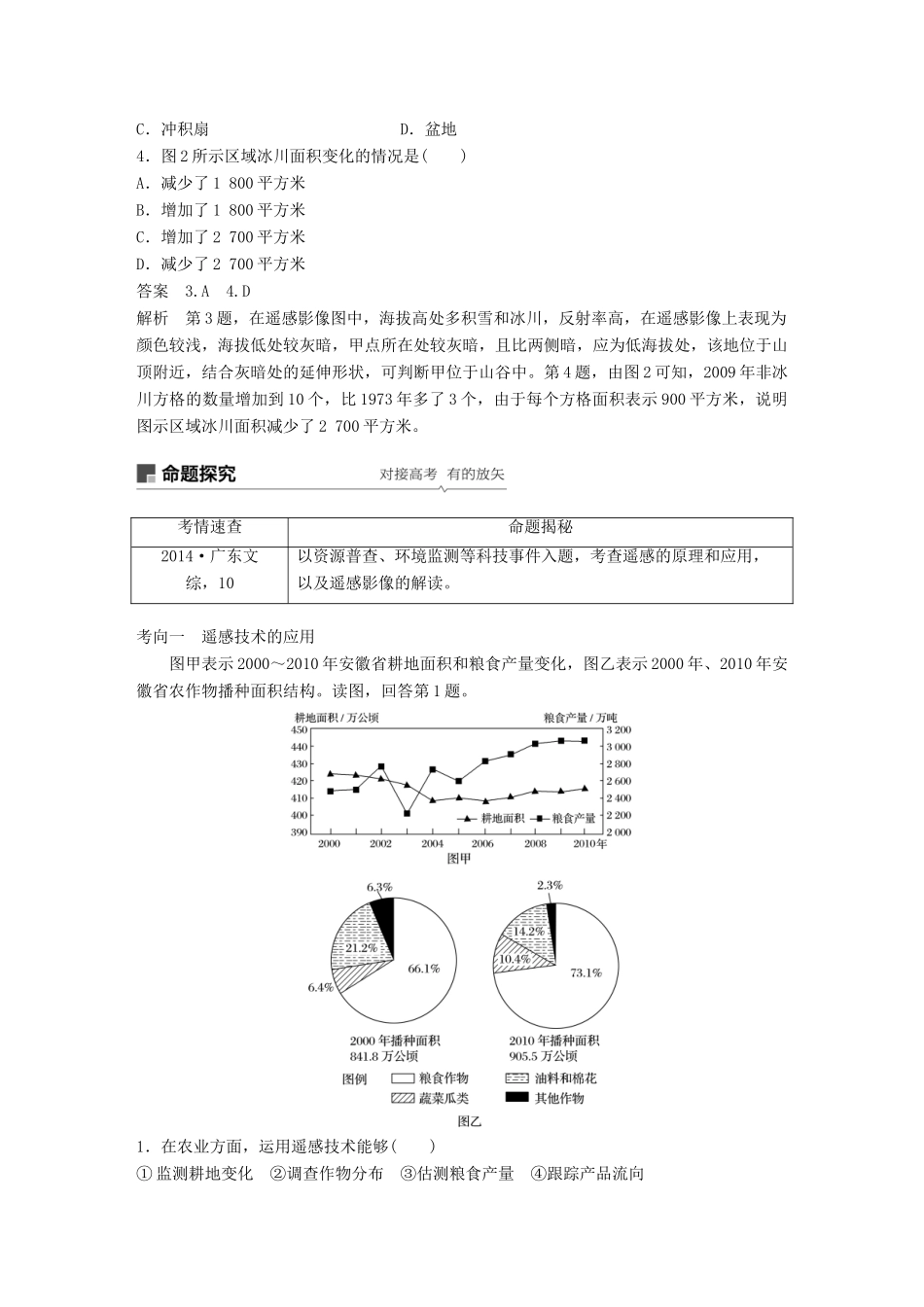 （全国通用）高考地理大一轮复习 第一章 第27讲 地理信息技术在区域地理环境研究中的应用学案 新人教版必修3-新人教版高三必修3地理学案_第3页
