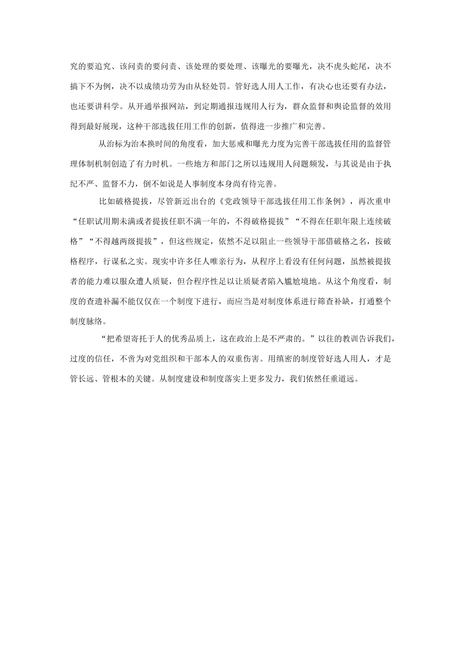 （备考2014）2014年高考政治 5月时事评论精粹 如何看待“管好选人用人”问题素材_第2页