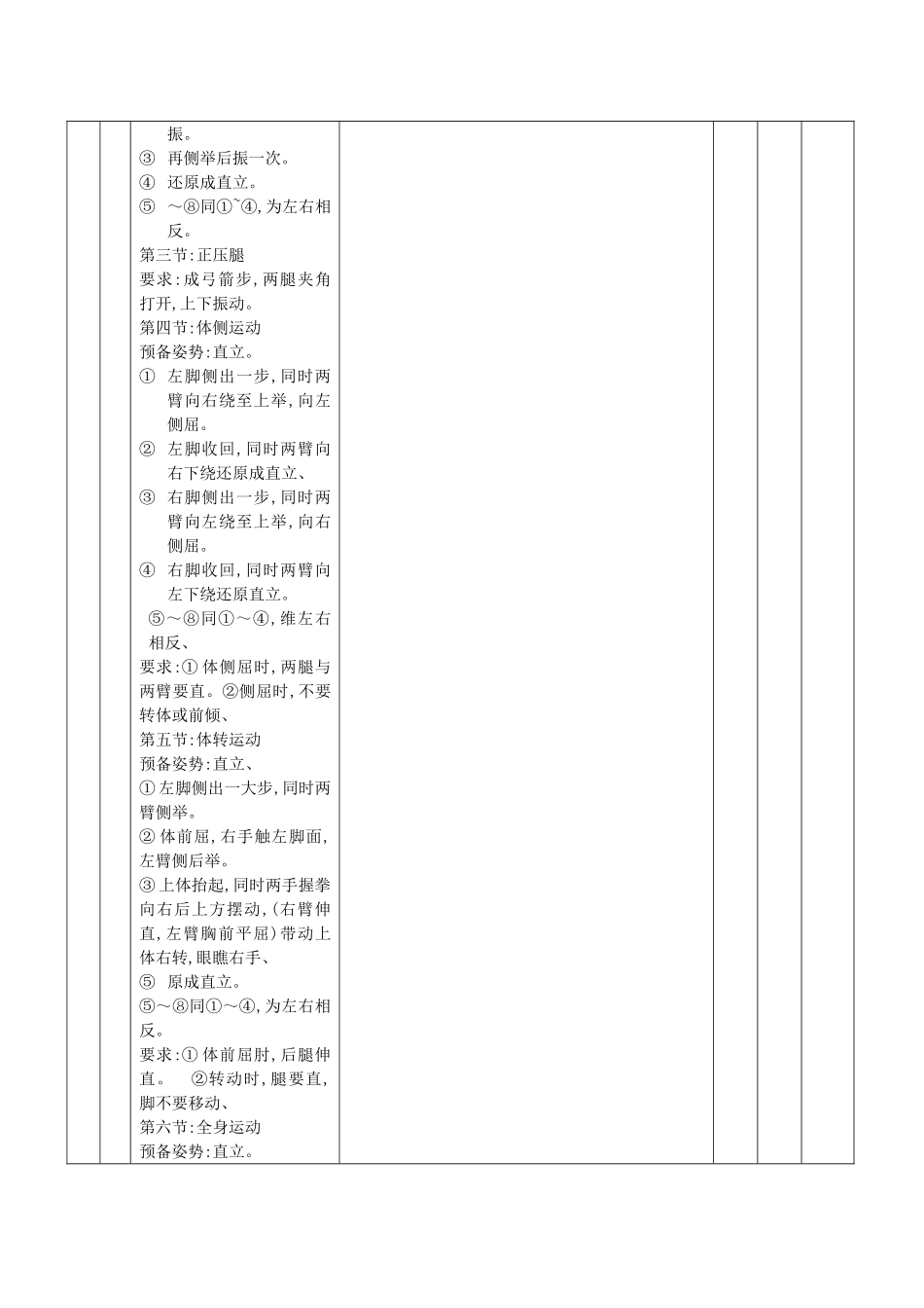 武术基本功教案_第2页