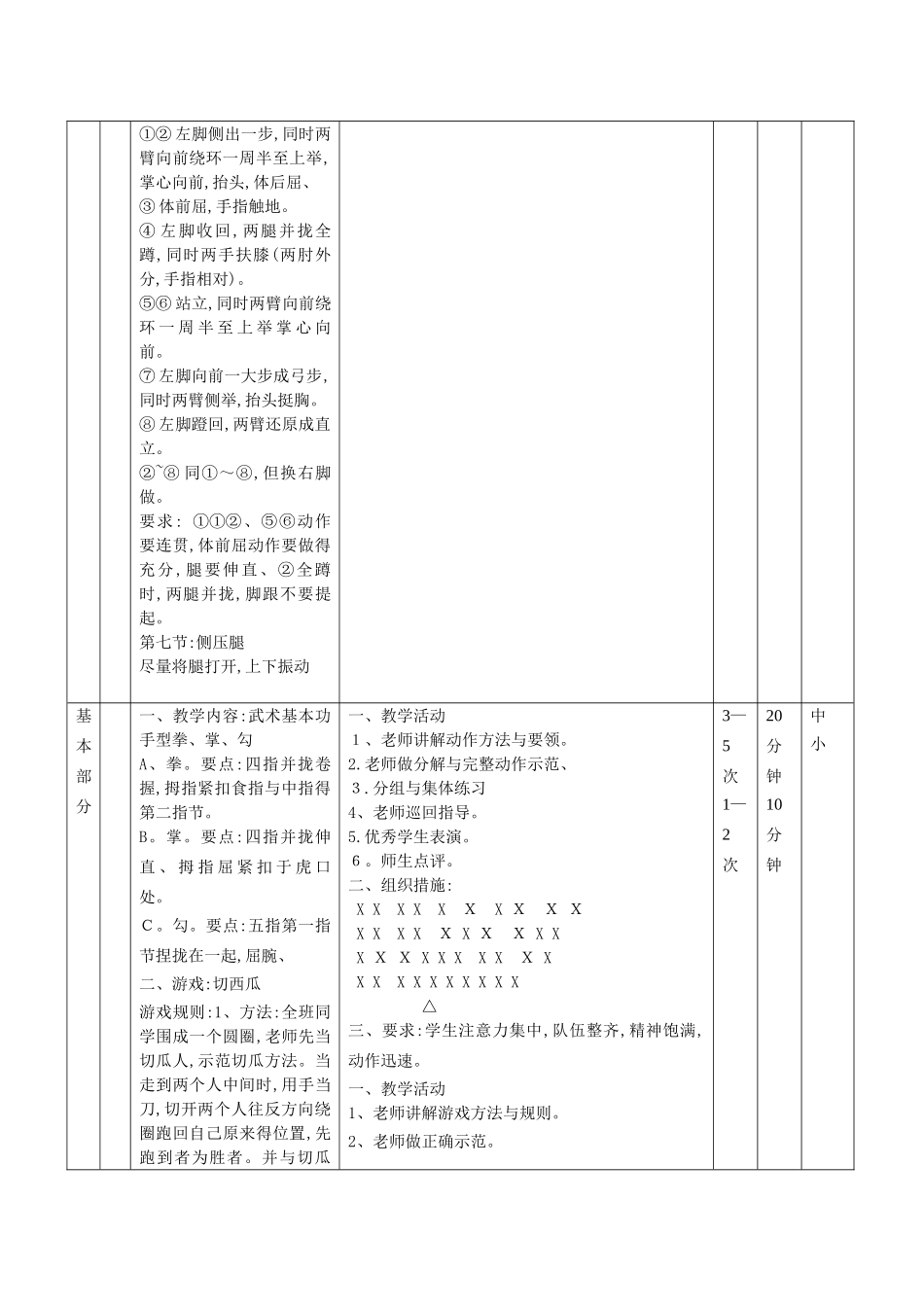武术基本功教案_第3页